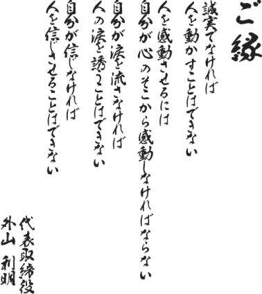 ご縁